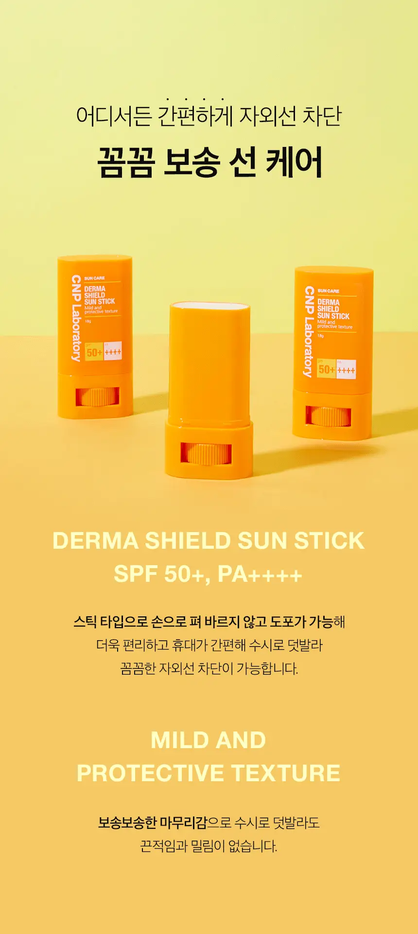 [진정보송] 차앤박(CNP) 더마 쉴드 선스틱 SPF50+ 18g 상세페이지 3